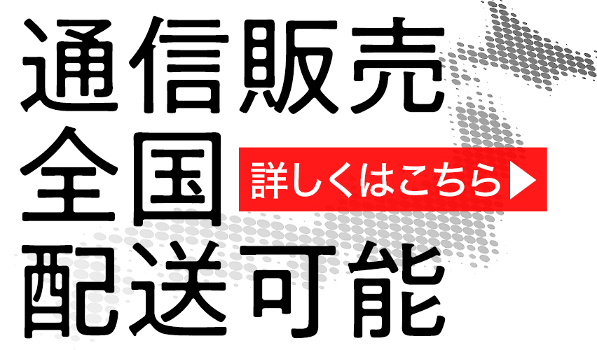 アルテミスの通信販売